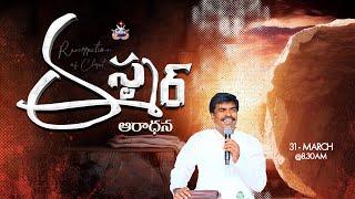 EASTER SERVICE - 2024  | 31 - MAR I Bro. Mathews | KRUPA MINISTRIES - GUNTUR #guntur #easterworship