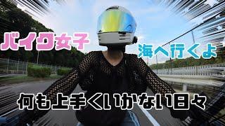 マイク使いながらバイクで夕日見に行きたかっただけなのに…