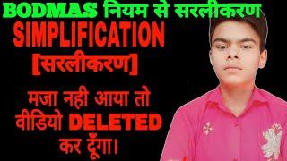 How to solve Simplification | Sarlikaran kaise karen bodmas rule | Sarlikaran kaise sikhe | Educate