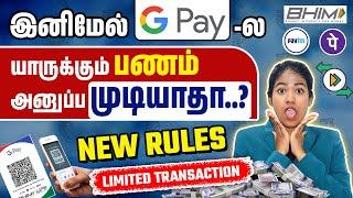 UPI New Transaction Limits | UPI Limited Transaction Rules in Tamil | Yuvarani