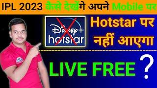 IPL 2023 Kaise Dekhen | How to Watch IPL Live In Mobile/TV | IPL Broadcasting Rights & all details