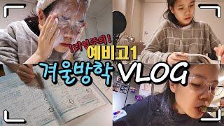 [VLOG] 리얼 100%인 나의 일상 밀착 취재 | 갓생 브이로그 | 예비고1 | 스터디 | 일상 | 공부 | 먹방 | 자기관리 | 운동 | 소화불량 | 필기 타임랩스 | sma