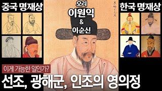 [경기문화재단-10] 이원익과 이순신