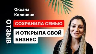 Отзыв о курсе Super Jump. Оксана Калинина спасла семью и открыла свой бизнес