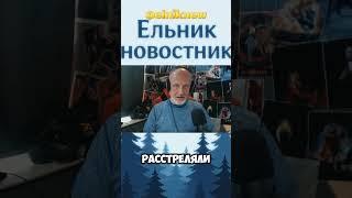 Гоблин про возможное перемирие#гоблин#россия#украина#россияукраина#новости