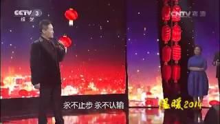 20150102 艺术人生 温暖2014——综艺频道特别节目阎维文和张也分别点亮“岗位”和“幸福”灯