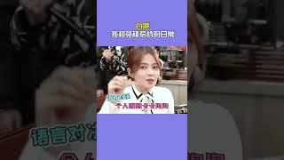 女演员没有包袱的吗？#白鹿 让人看双下巴，旁边#高瀚宇 直接吐槽 | 小雅追剧中