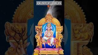 शुक्र ग्रह को मजबूत बनाने का अचूक उपाय || powerful shukra ghrah Mantra 108 Times || नव ग्रह मंत्र