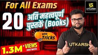 Important 20 Books With Tricks By Kumar Gaurav Sir | Utkarsh Classes