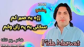 Zan Da Sata Pa Tomat Rang yma Janana|Fida Marwat New Pashto Song|TikTok Song | Fida Marwat Official
