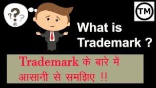 Trademark application In India Help/Guide/Demo Live Trademark ट्रेडमार्क क्या है?