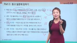 [토스인강/시원스쿨랩] 조앤박의 토스훈련소 5월호 최신트렌드 알기