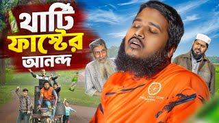 31st Night। আনন্দের মাঝে লুকিয়ে থাকা বিপদ। Akib Islamic TV।