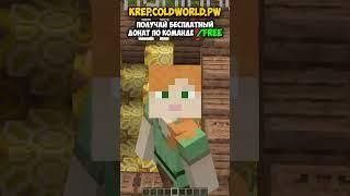  Заходи и получай БЕСПЛАТНЫЙ ДОНАТ  IP: mc.ColdWorld.pw #ReallyWorld #FunTime #майнкрафтсервер