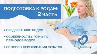 Preparation for childbirth, useful advice! The second part.