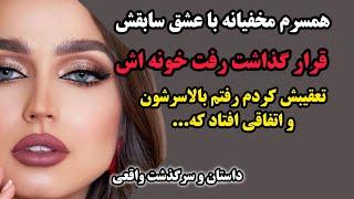 داستان واقعی | دکتر زنان گفت بچه مرده باید...#پادکست #داستان_فارسی #داستان