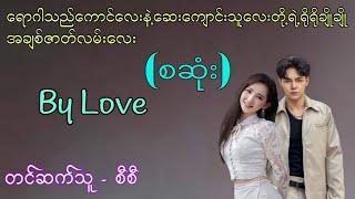 Audio (By Love စဆုံး)