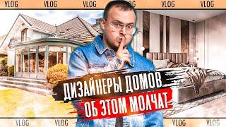 После этого, твой РЕМОНТ ДОМА будет в 10 раз лучше! День дизайнера интерьера и обзор объектов