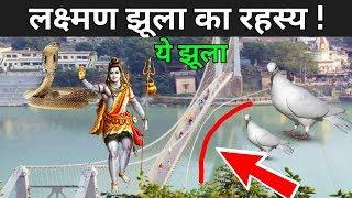 Rishikesh Haridwar Video | Laxman Jhula Bridge Rishikesh Uttarakhand