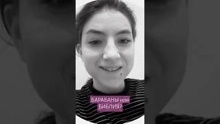 напиши мне, если хочешь вместе изучать Библию  #салтаненко #словобожье #2025 #психология #новыйгод