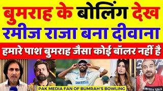 Ramiz Raja Become Fan Of Jasprit Bumrah Bowling Vs Ban | Ind Vs Ban 1st Test Highlights | Pak Reacts