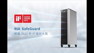 RIA SafeGuard 榮獲 2022 德國 iF 設計大獎