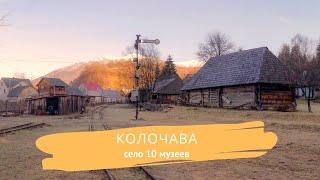 Kolochava . Village of 10 museums in Transcarpathia