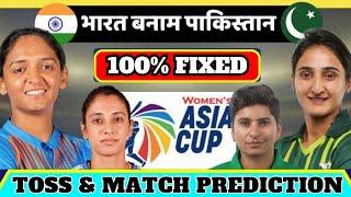 INDW vs PAKW Asia Cup 2024 Toss & Match Prediction | India Women vs Pakistan Women | pitch report