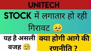 Unitech Share Latest News | Unitech Share | Unitech Share Analysis