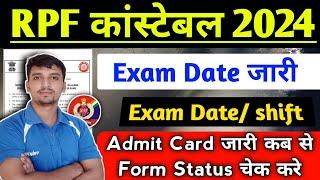 RPF Constable Official Update  RPF Exam Date जारी  RPF Admit Card Download 2024 rpf exam 2024