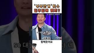 김창옥 부부관계 인생조언 자기개발 #김창옥 #김창옥명언 #김창옥쇼 #부부소통 #부부#부부관계 #김창옥쇼3 #동기부여 #자기계발 #종교#종교의힘