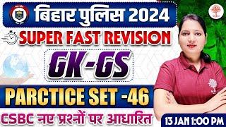 BIHAR POLICE CONSTABLE GK GS 2024 | BIHAR POLICE 2024 | BIHAR POLICE GK GS QUESTIONS | BIHAR POLICE