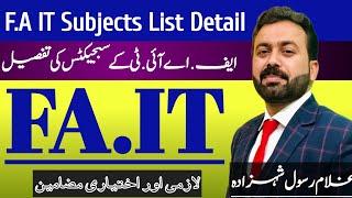 FA IT | Subjects list FA IT | ایف.اے آئی.ٹی میں پڑھائے جانیوالے سبجیکٹس