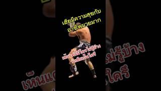 ดูเขาชกมวยทีไรมีความสุขทุกที #มวยไทย #muaythai #มวยลุมพินี #มวยราชดำเนิน #boxing #แสงชัย#แสนชัย #ฟีด