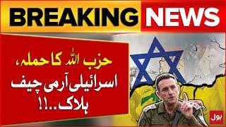 Israeli Army Chief Died In Hezbollah Strike? | Hezbollah In Action | Breaking News