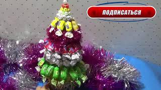 Мастер класс елка из конфет -новогодний подарок how to make a Christmas tree toy как сделать елку