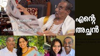 Documentary About My Achan - E.P.Janardhanan | എന്റെ അച്ഛൻ | Inspirational Life | Veena Jan