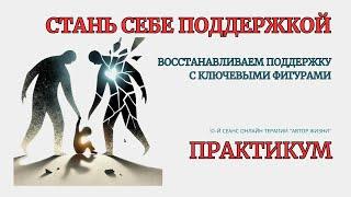 ️Онлайн Терапия. Независимость. Стань себе Поддержкой. БЕЗ ЗАПИСИ ПРАКТИКИ после окончания эфира