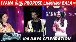 எனக்கு Hug பண்றது பிடிக்காது Kpy Bala  Ivana Speech At Love Today 100 Days Celebration | Pradeep