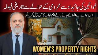 Women Inherited Property,Great Victory.Supreme Court Big decision