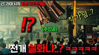 정확히 드라마 "시작 2분 만에" 주인공부터 죽여버리고 시작하는, 2025년 역대급 미친 신작 드라마ㅋㅋㅋㅋㅋㅋㅋ