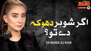 What to Do If Husbands Cheat? Expert Advice from Dr. Nabiha Ali Khan!