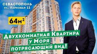 Двухкомнатная Квартира на берегу Моря в Крыму. Потрясающий вид! Обзоры квартир в Севастополе.