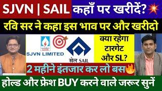 SJVN, SAIL Share Latest News Today | SJVN, SAIL Share Target, SJVN, SAIL par karo avarage.