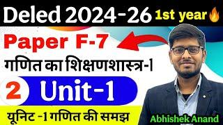 Bihar Deled 2024-26 | Paper-F7 | UNIT - 1 | गणित का शिक्षणशास्त्र- 1 | Deled f7 paper