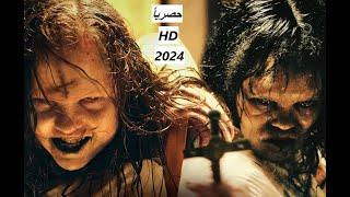 طرد الارواح الشريرة The Exorcists اقوى افلام الرعب والاثارة 2024 كامل مترجم بجودة عالية HD