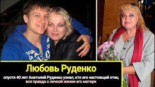 Лишь спустя 40 лет Анатолий Руденко узнал, кто его настоящий отец: правда об актрисе Любови Руденко
