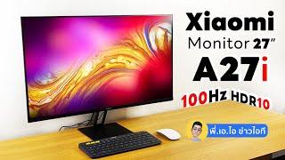 รีวิว Xiaomi Monitor A27i จอใหญ่ 27 นิ้ว IPS 100Hz ดีไซน์มินิมอล สุดคุ้ม #Xiaomi #Monitor #A27i