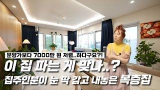 역대급 복층! 7000만원 파격절감! 안보면후회할집! [H1323][경기광주빌라매매][경기광주복층빌라][구해줘 홈즈][하우스투어][무입주금][전액대출]