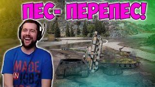 ПЁС - ПЕРЕПЁС! Лучшие моменты то стрима  Амвей 921, WOT, ГК 2021